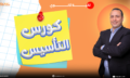 تاسسسيس)